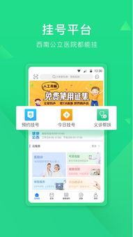 醫事通App 重慶本土醫療服務的便捷窗口
